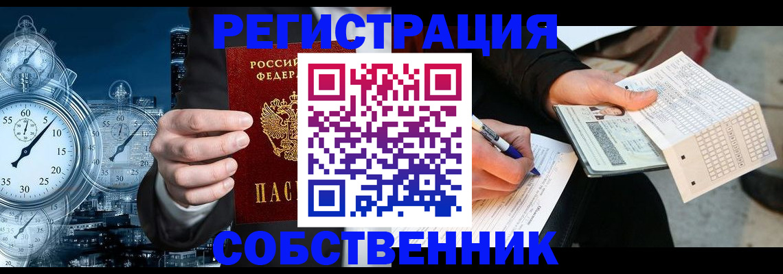 временная регистрация собственник в Губкинском